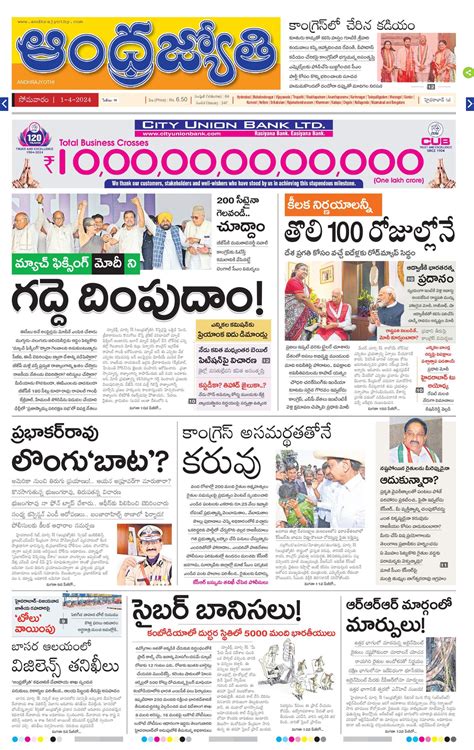 epaper andhrajyothy  Andhra Jyothy newspaper (epaper) is the AP's highest circulated daily Telugu news paper